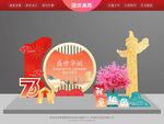 国庆美陈