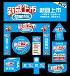新品上市