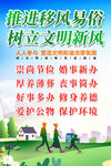 移风易俗海报