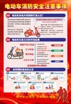 电动车消防安全