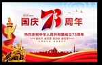 国庆海报 