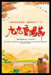 九九重阳节海报