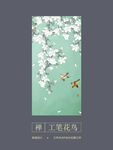 白玉兰工笔花鸟玄关背景墙