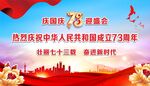 国庆背景