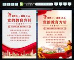 党的教育方针