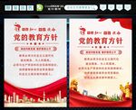 党的教育方针