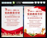党的教育方针