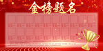 金榜题名