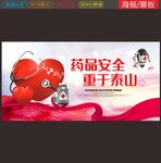 药品安全
