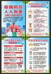 校园疫情防控