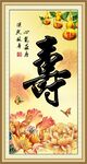 祝寿图