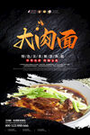 大肉面