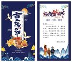 重阳节贺卡
