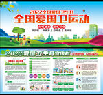 爱国卫生月