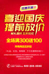 喜迎国庆提前放价