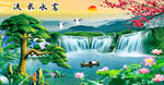 流水生财山水画瀑布风景画