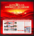 73周年 国庆