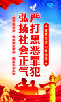 扫黑除恶