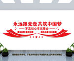 党建