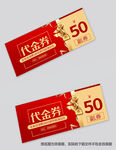 代金券