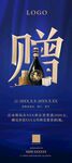 酱香浓香白酒赠酒户外海报宣传单