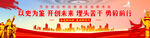 党建文化