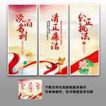 廉洁