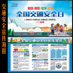 122全国交通安全日