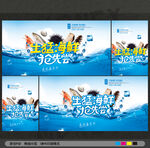 海鲜