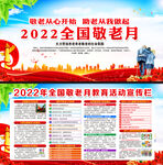 2022年全国敬老月