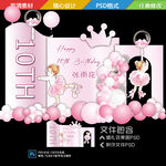 粉色跳舞女孩生日宴