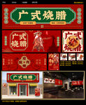 烧腊