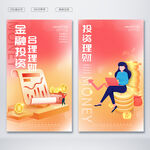 投资理财