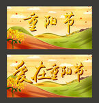 重阳节