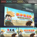 臭豆腐
