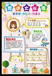 大队委竞选海报
