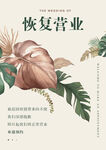 恢复营业