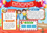 班干部竞选海报