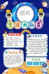 大队委员竞选海报
