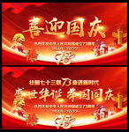喜迎国庆