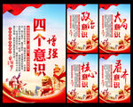 四个意识