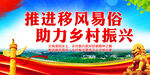 乡村振兴