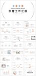 简约工作总结汇报PPT