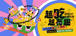 商业吃货节活动