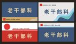 科室牌 门牌