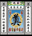 八仙图 白底 奠 葬礼