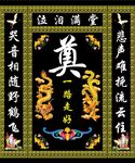 灵堂 奠字 葬礼
