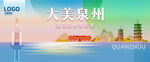 泉州旅游