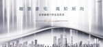 高端 城市 豪宅地产
