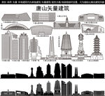 唐山